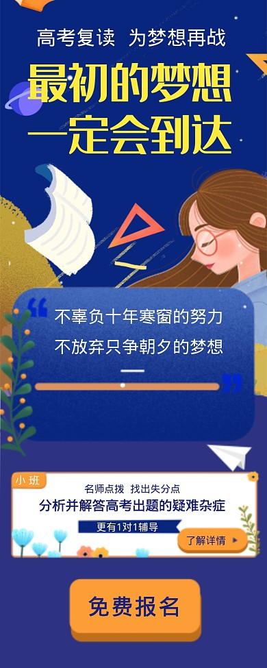 最初的梦想一定会到达海报