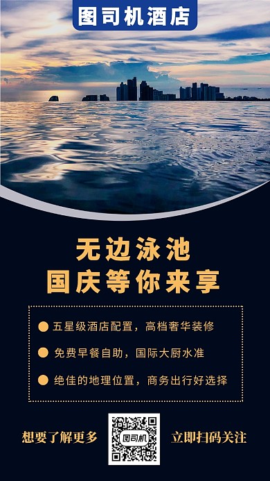 摄影图高档五星酒店国庆宣传海报