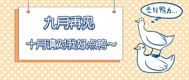 十月你好首图