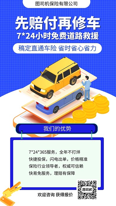 蓝色汽车保险宣传促销手机海报