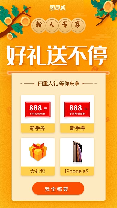 新人专享好礼活动海报