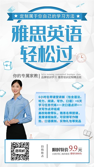 雅思英语培训海报