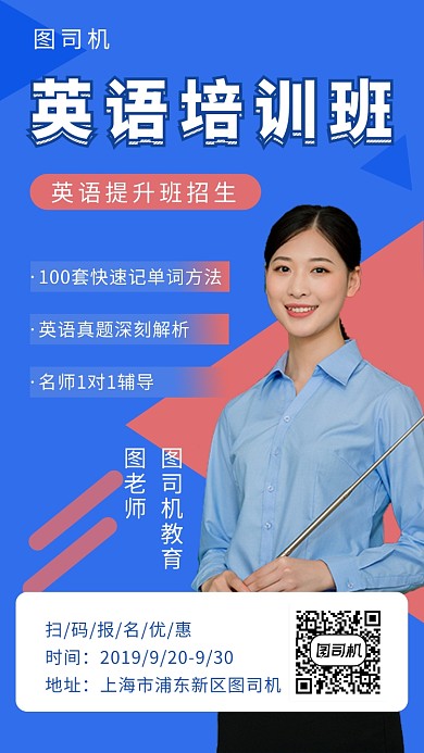 蓝色简约英语培训班手机海报模板