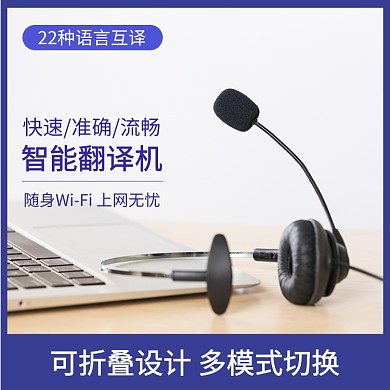 紫色蓝色便携可收纳智能翻译机直通车