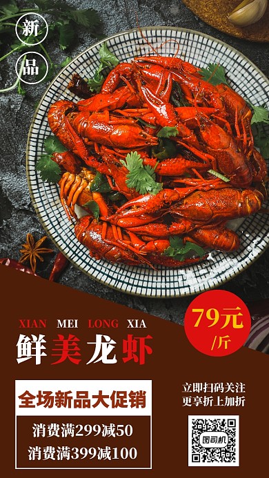 摄影图鲜美小龙虾新品促销宣传海报