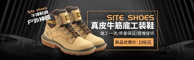 黑色运动风鞋类工装鞋淘宝banner
