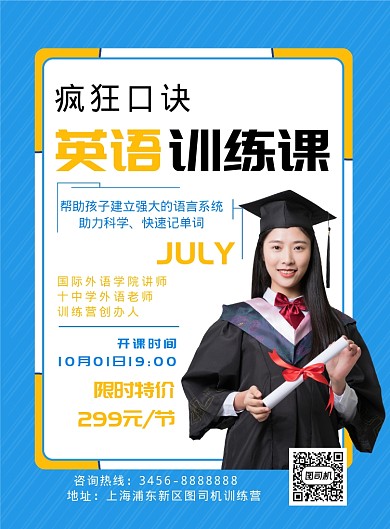 英语培训班金牌讲师印刷海报