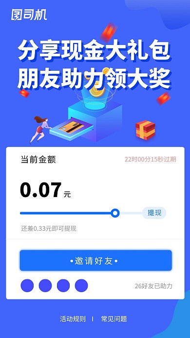 蓝色创意分享好友助力领红包海报