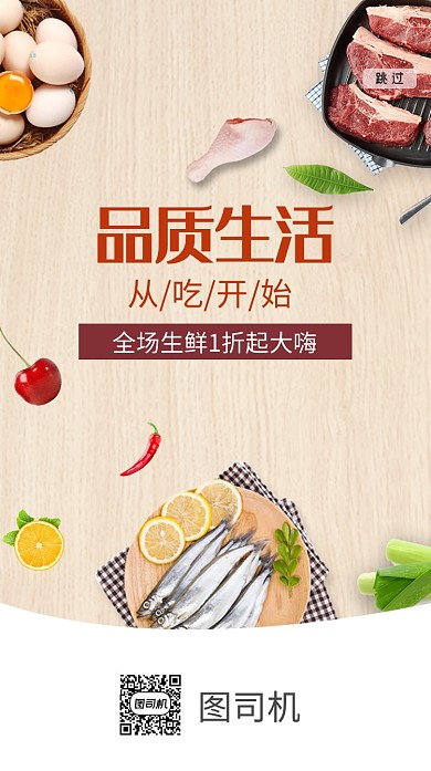 生鲜折扣促销海报