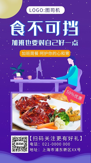 时尚创意紫色渐变加班简餐促销手机海报