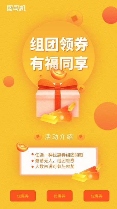 组团购物领优惠券活动海报