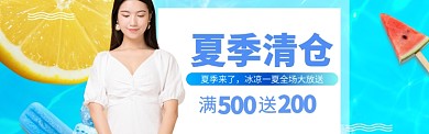 夏季清仓特惠banner