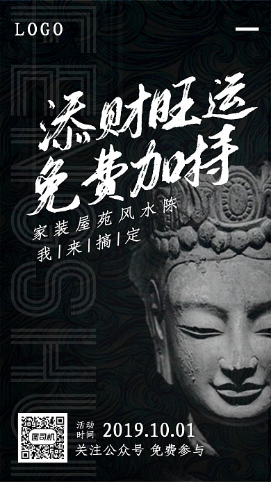 风水运势开光加持促销活动手机海报