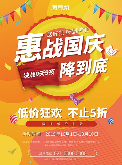 橙色促销活动国庆节日促销通用印刷海报
