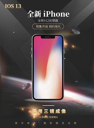 手机发布会印刷海报