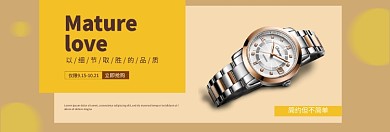 品质手表促销淘宝banner
