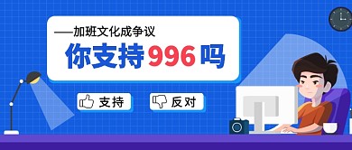 程序员加班公众号首图