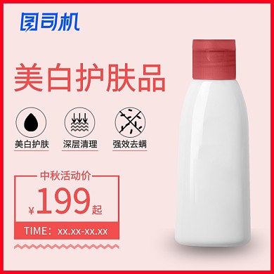 简约电商美容美白护肤品直通车促销模板