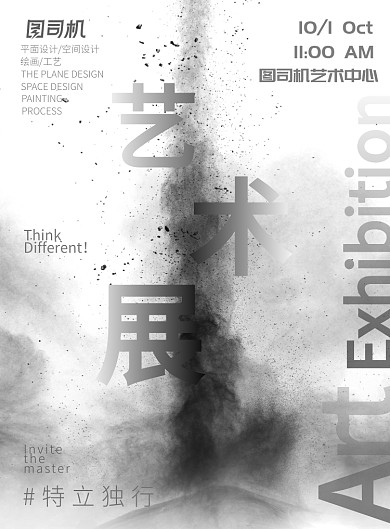 灰色简约艺术展宣传广告印刷海报模板