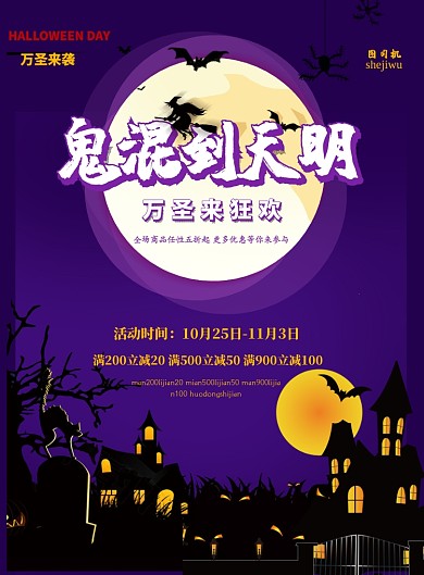 万圣节节日促销印刷海报