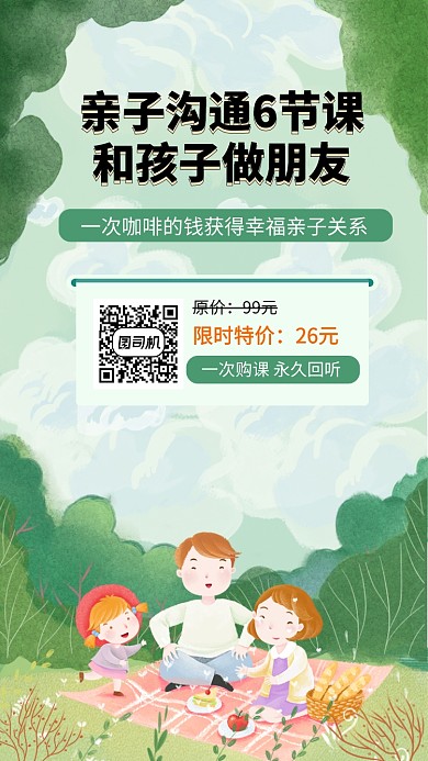 绿色插画风亲子教育出行宣传手机海报