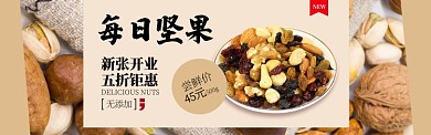 浅黄色杂志风美食每日坚果促销banner