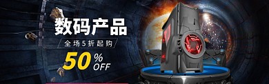 数码家电海报模版
