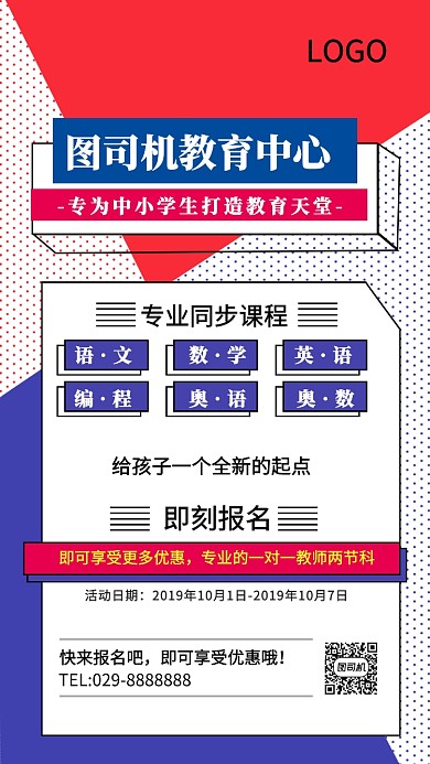 教育机构手机宣传海报