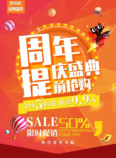 橙色简约周年庆盛典广告印刷海报模板