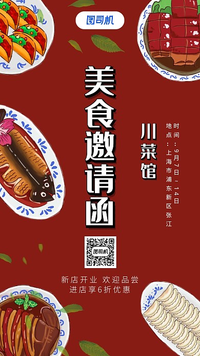 美食新店开业优惠手机海报
