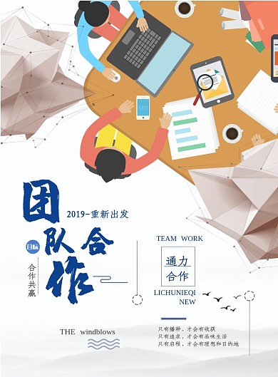 企业文化合作海报模板