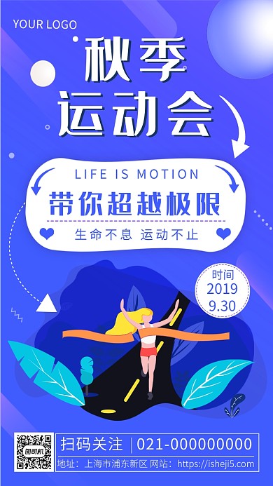 时尚蓝色渐变秋季运动会手机海报