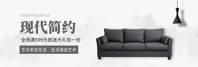 简约北欧风家具淘宝banner