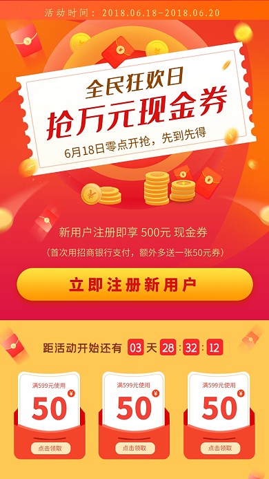全民狂欢日抢现金券活动海报