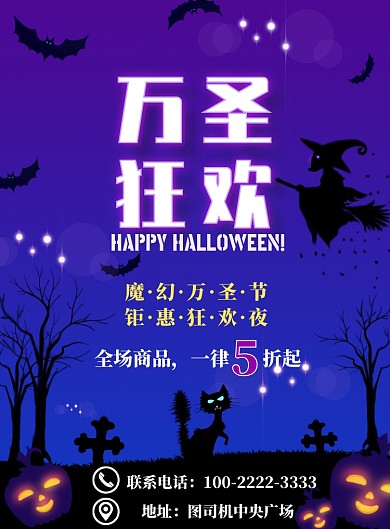 紫色简约万圣节广告印刷海报模板