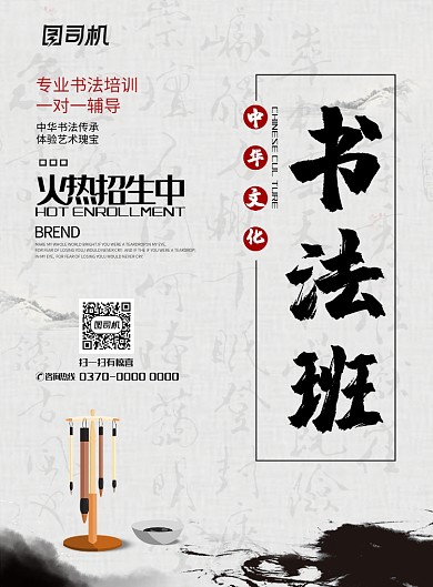 现代简约大气水墨书法培训班印刷海报