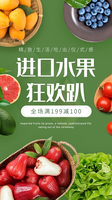 进口水果狂欢趴海报