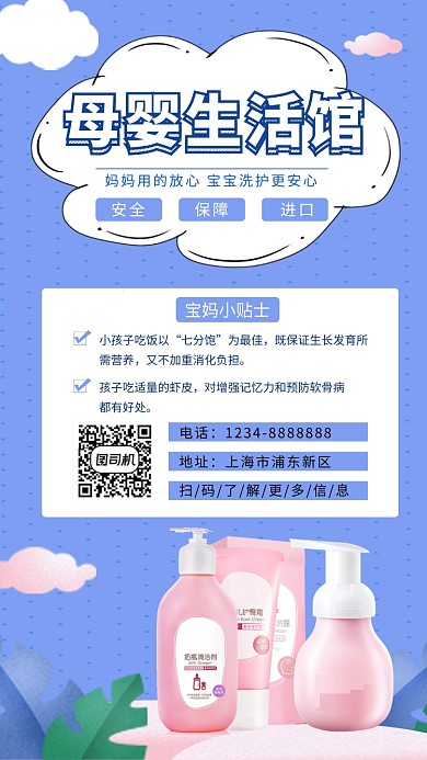 紫色清新母婴生活馆手机海报模板