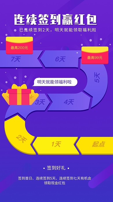 紫色创意连续签到赢红包海报