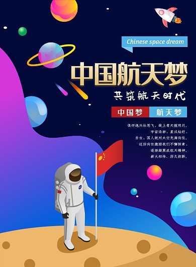 流体渐变卡通星系航天梦印刷海报
