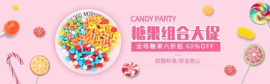粉色可爱美食零食糖果促销banner