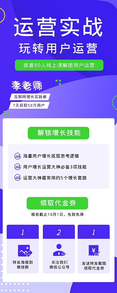运营实战海报