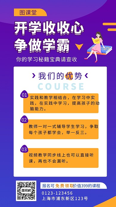 紫色简约补习培训班手机海报模板