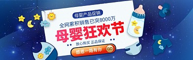 母婴用品促销天猫淘宝海报banner