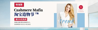 清新淘宝造物节女装促销banner