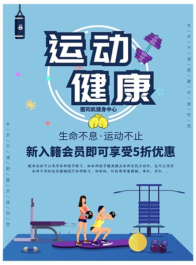 蓝色扁平矢量化运动健身印刷海报