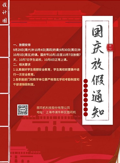 国庆长假放假通知印刷海报