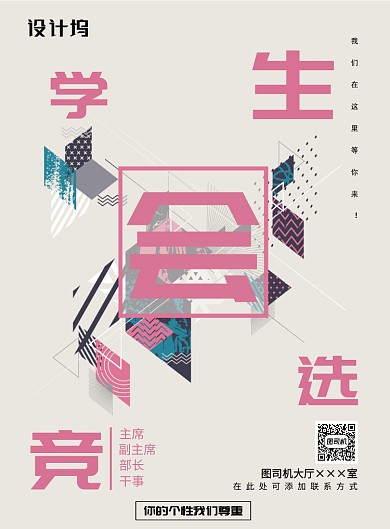 现代简约大气学生会竞选印刷海报