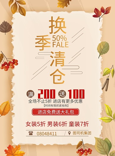 时尚服装特惠折扣印刷海报