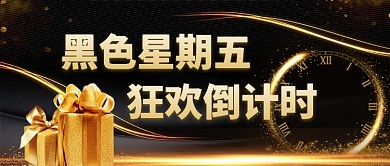 黑金色黑色星期五狂欢节手机首图